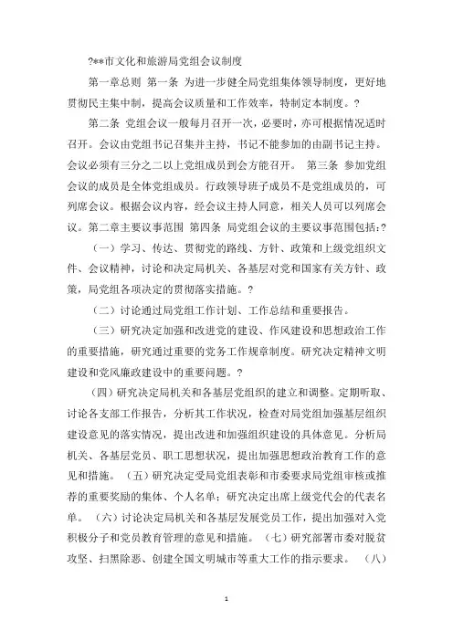 最新党组会议制度