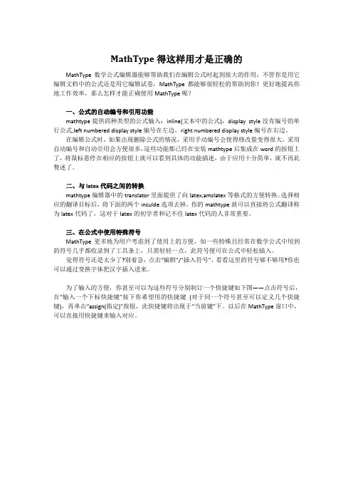 MathType得这样用才是正确的