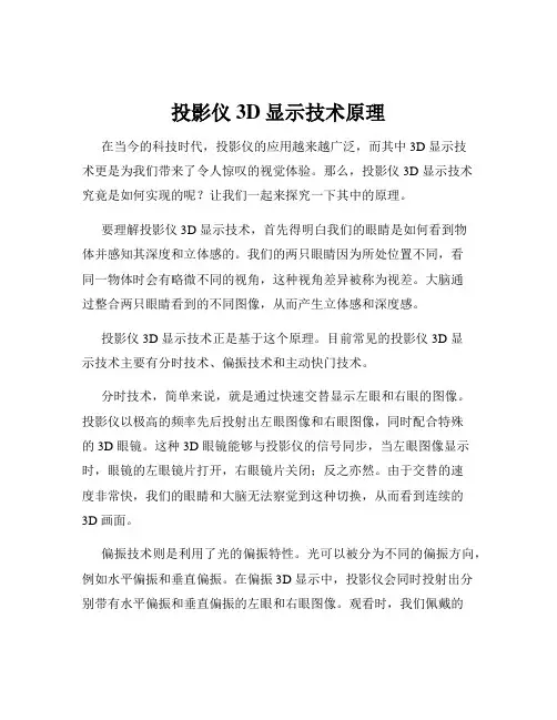 投影仪3D显示技术原理