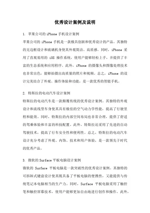 优秀设计案例及说明