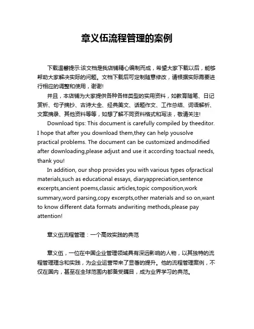 章义伍流程管理的案例