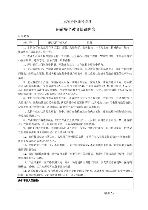 隧道支护--作业人员班前教育培训