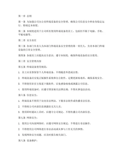 办公室终端安全管理制度