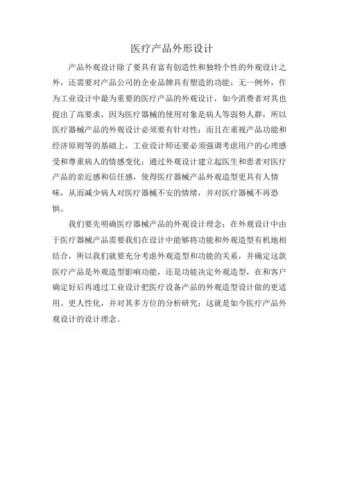 医疗产品外形设计