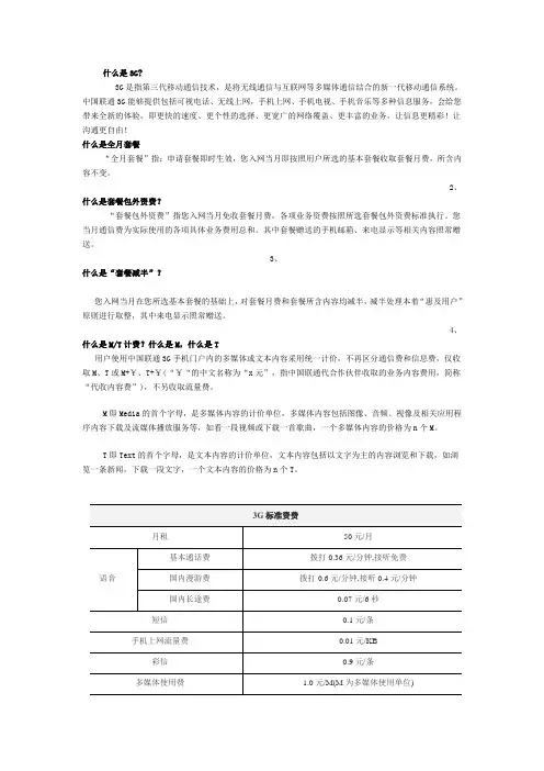 中国联通业务知识以及各类套餐