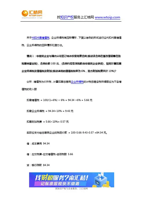 财税-代扣代缴增值税、企业所得税的情形处理
