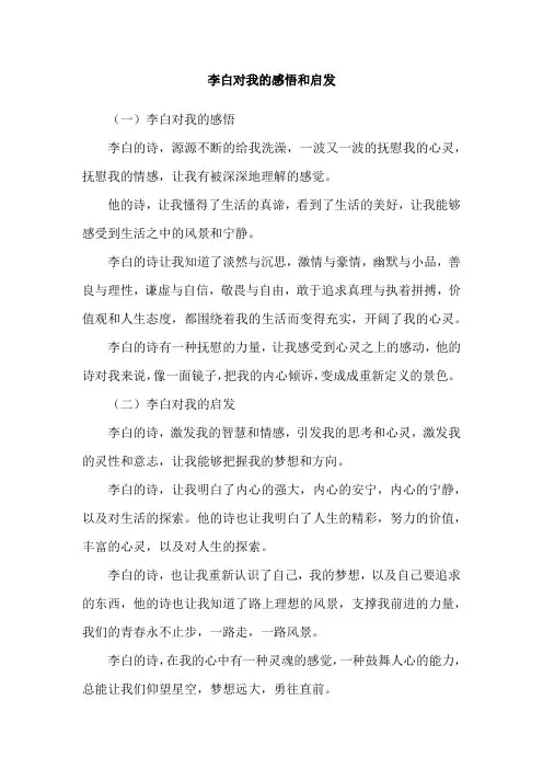 李白对我的感悟和启发