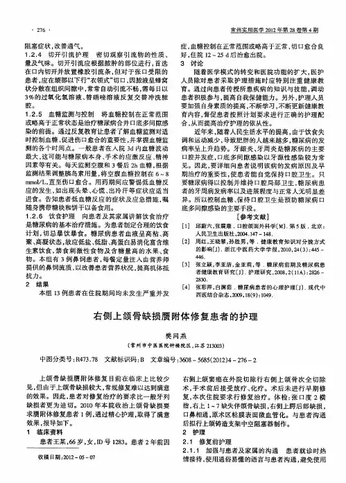 右侧上颌骨缺损赝附体修复患者的护理
