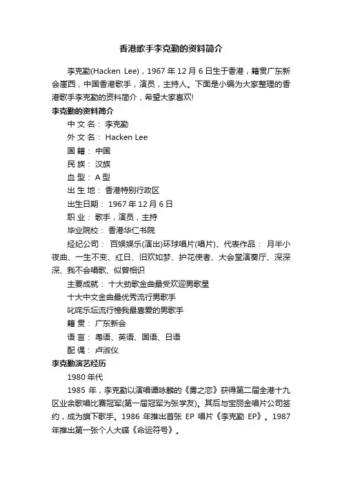 香港歌手李克勤的资料简介