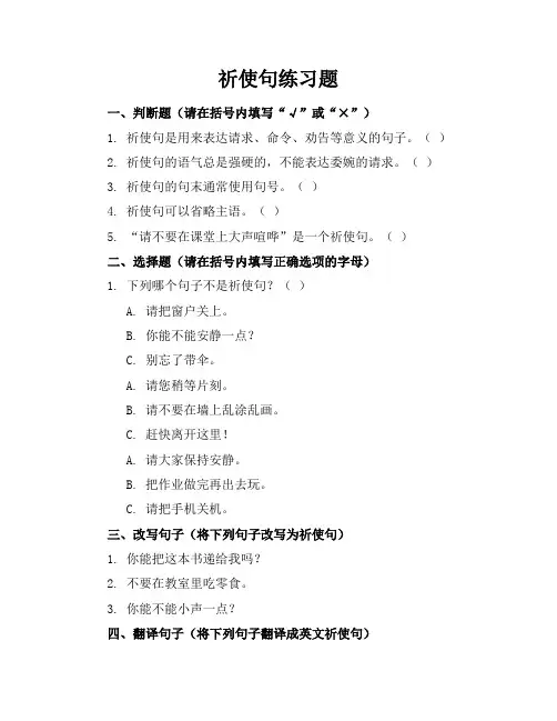祈使句练习题