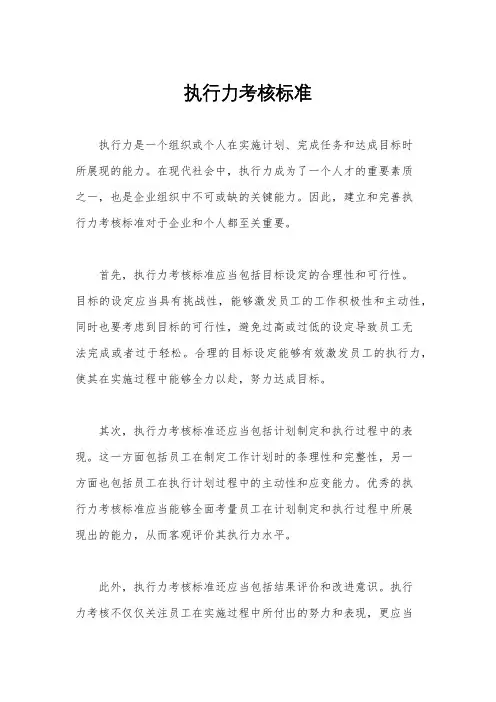 执行力考核标准
