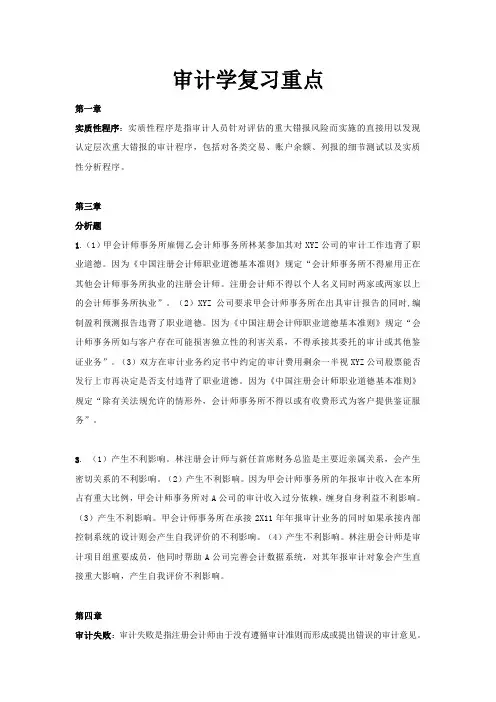 江财审计学复习重点汇总