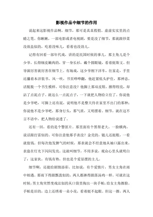 影视作品中细节的作用