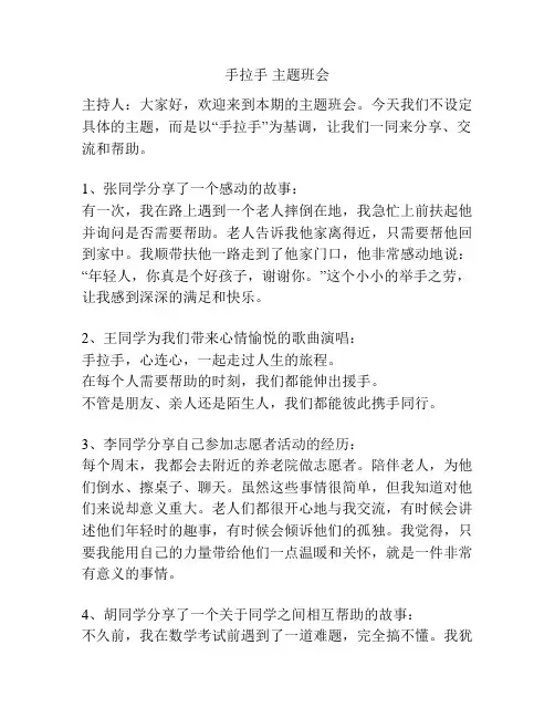 手拉手 主题班会