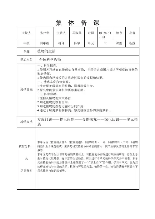 四年级科学集体备课