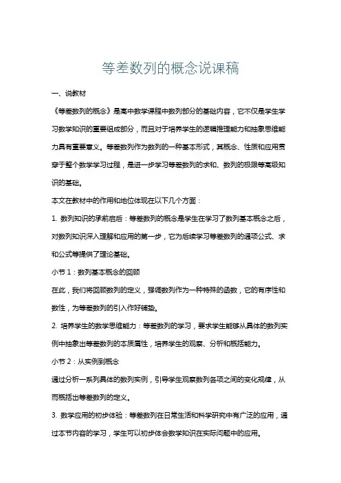 等差数列的概念说课稿