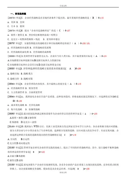 00144《企业管理概论》历年真题第06章答案版