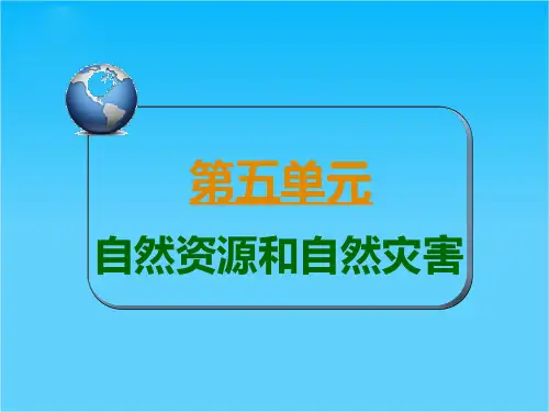 高考地理二轮复习课件 第1部分 自然地理考点22 海洋资源