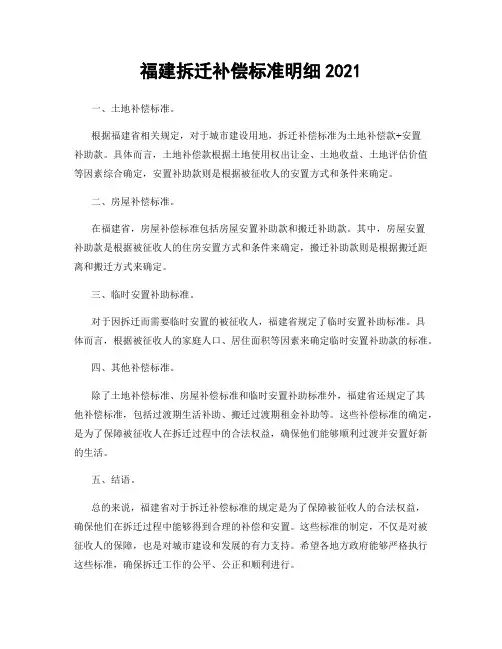福建拆迁补偿标准明细2021
