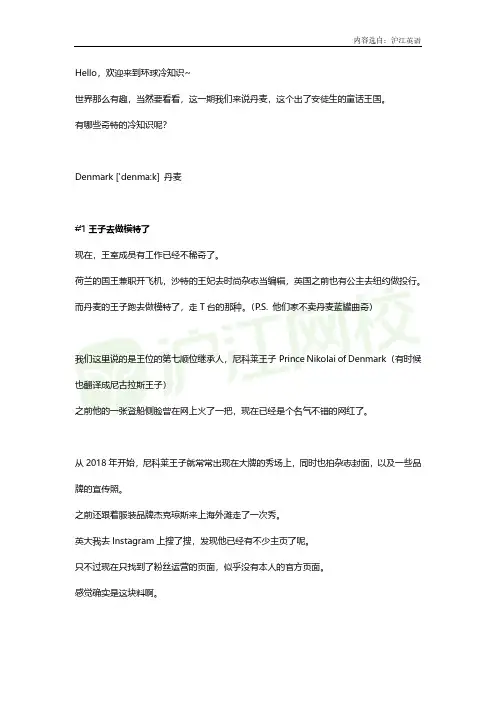 沪江英语：国家冷知识之丹麦,45个你可能不知道的有趣事实