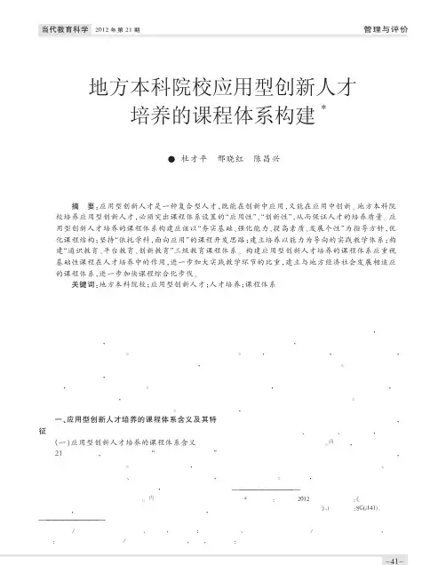 地方本科院校应用型创新人才培养的课程体系构建