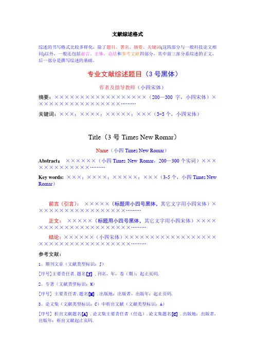 综述写作标准格式