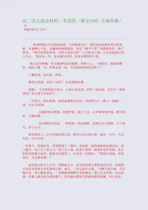 高二语文助读材料—李清照(雁字回时 月满西楼)
