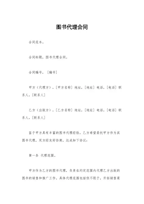 图书代理合同