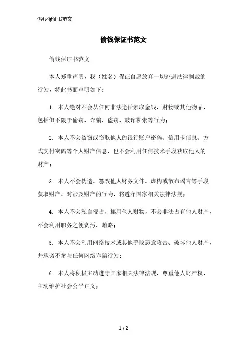 偷钱保证书范文简洁范本