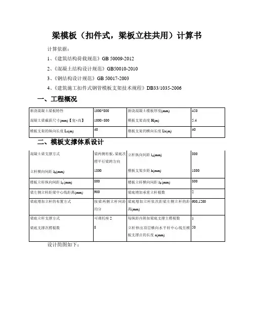 梁模板(扣件式,梁板立柱共用)计算书1000-800梁