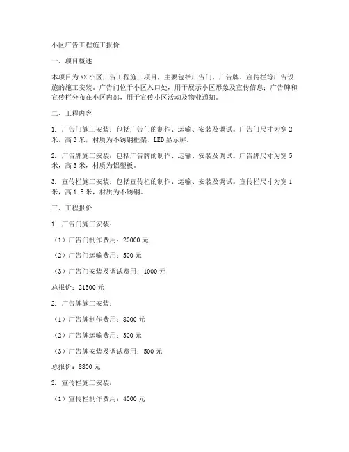 小区广告工程施工报价