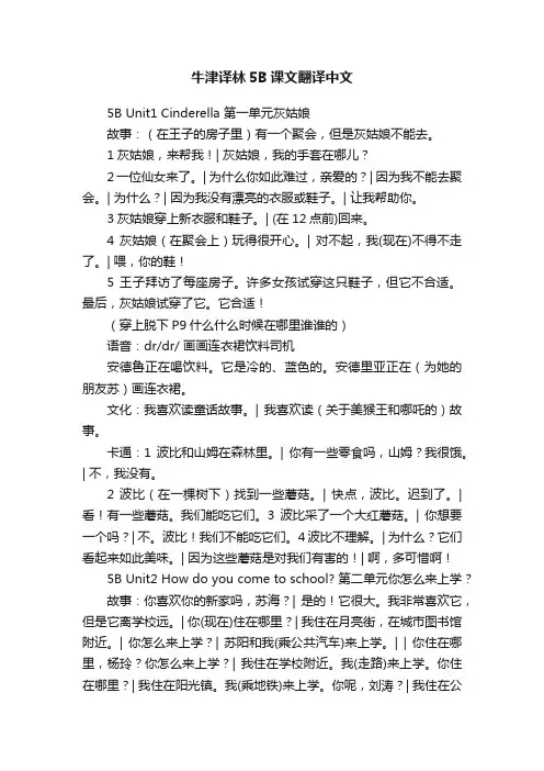 牛津译林5B课文翻译中文