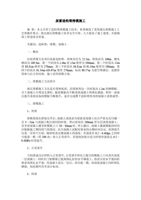 尿素造粒塔滑模施工