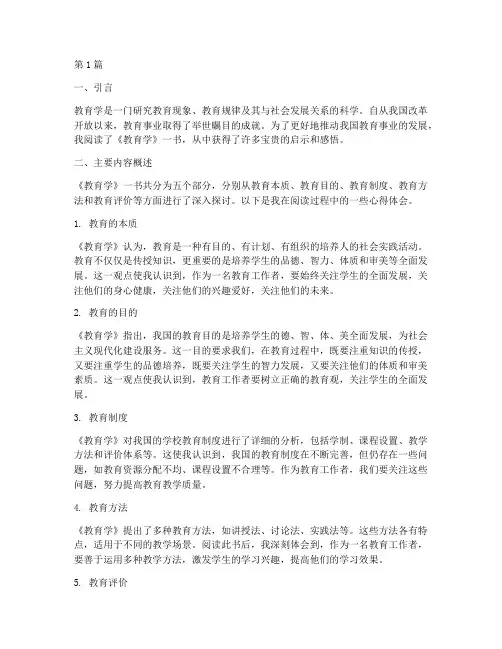读教育学心得体会范文(3篇)