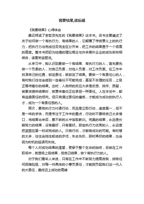 我要结果,读后感