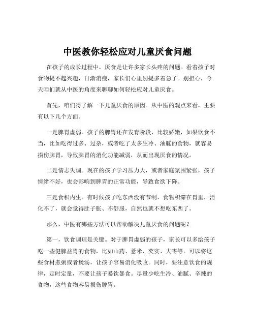 中医教你轻松应对儿童厌食问题