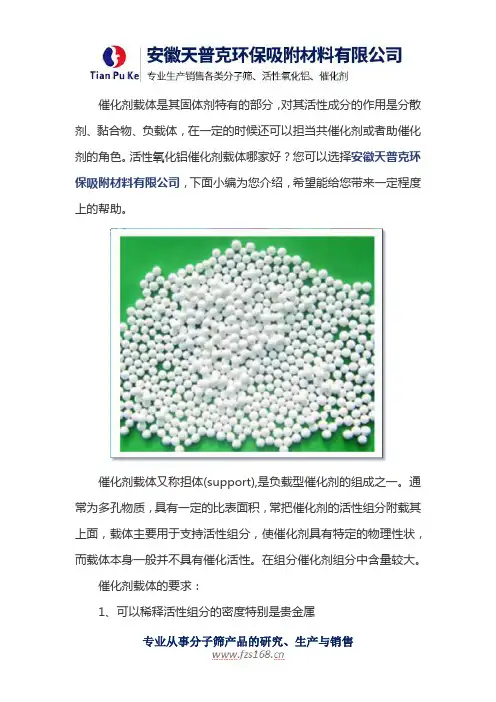 活性氧化铝催化剂载体