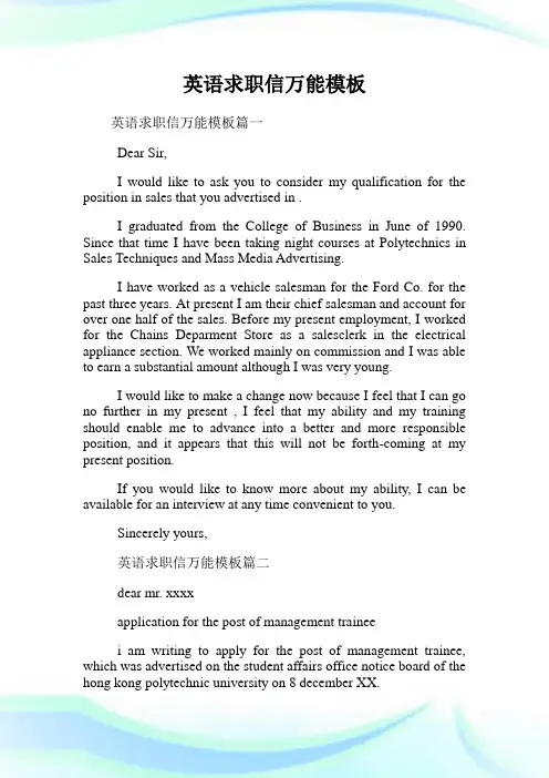 英语求职信万能模板.doc
