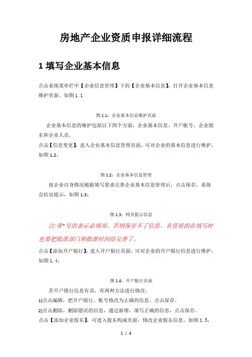 【房地产】企业资质申报详细流程