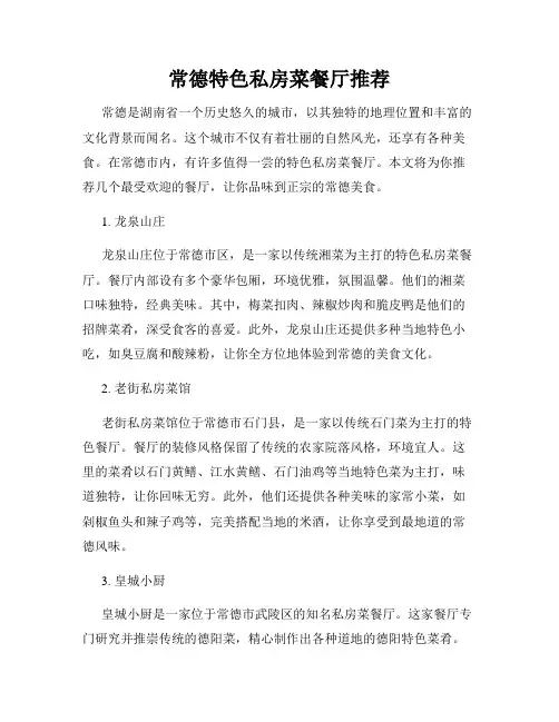 常德特色私房菜餐厅推荐