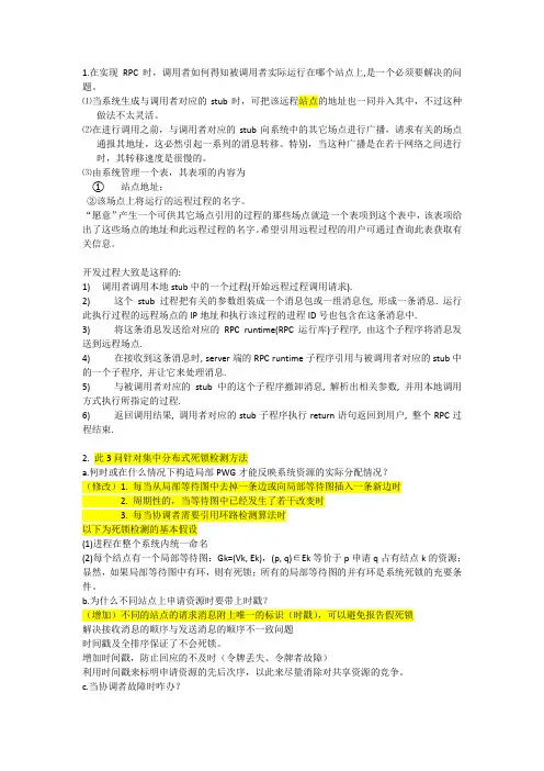 高级操作系统题目及答案