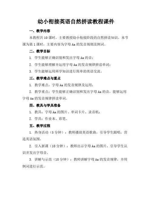 幼小衔接英语自然拼读教程课件