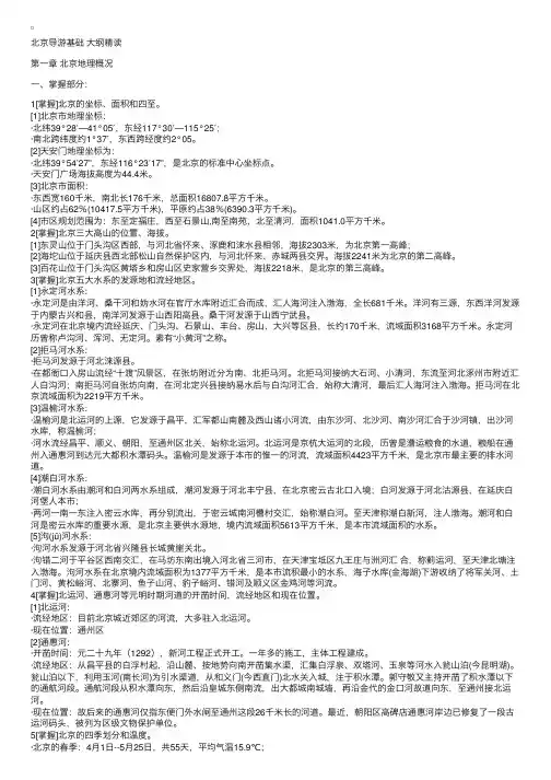 北京导游考试大纲精读