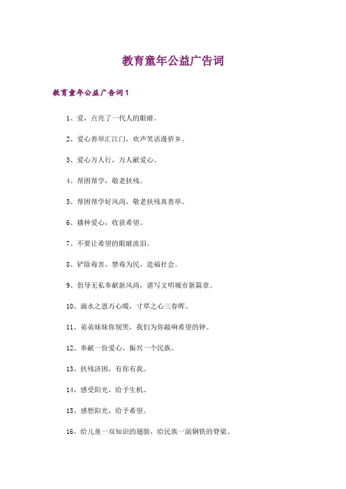 教育童年公益广告词