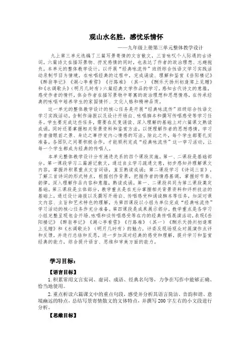 部编教材九年级上册第三单元整体教学设计