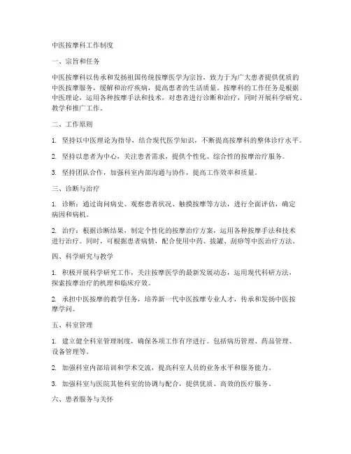 中医按摩科工作制度