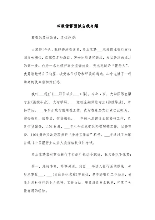邮政储蓄面试自我介绍（2篇）