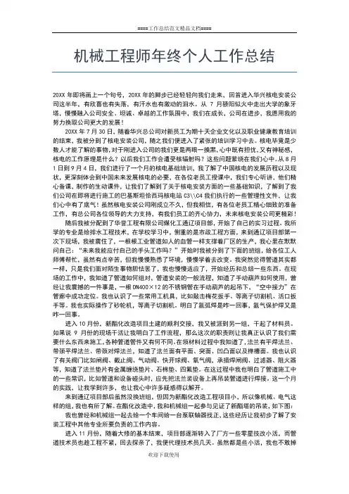 2019年最新电信局线路维护工作人员个人小结工作总结文档【五篇】