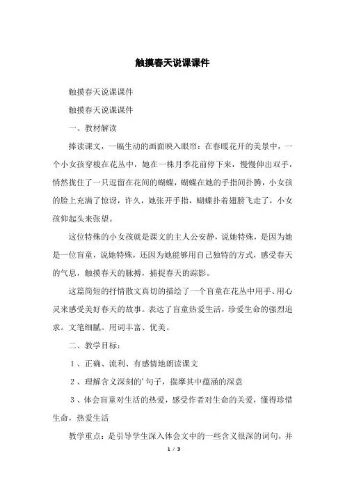触摸春天说课课件