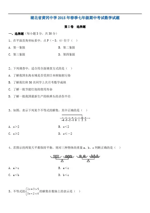 2019年湖北省黄冈中春季七年级下期中考试数学试题含答案